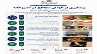 آلودگی متقاطع؛ یکی از مهم‌ترین عوامل بیماری‌های ناشی از غذا